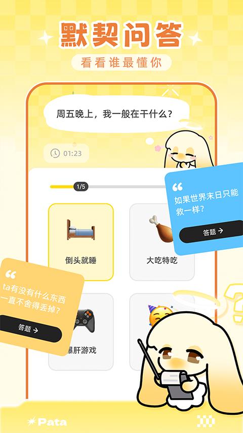 Pata App应用截图1
