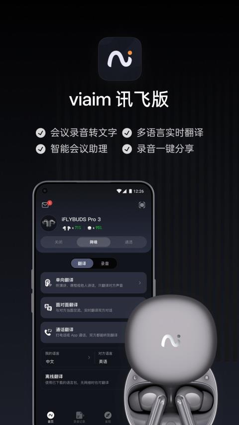 viaim讯飞版App应用截图1