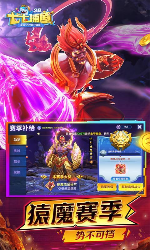 七七捕鱼狂暴版手游截图3