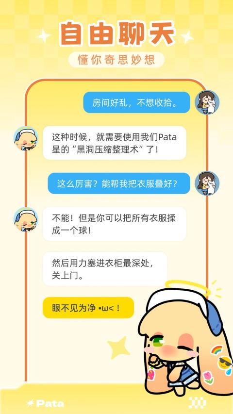 Pata应用截图1