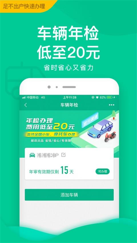 邮证应用截图2