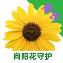向阳花守护家长端app官方最新版-v1.8.7 安卓版