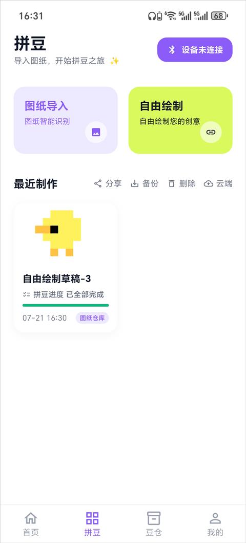 酷猫拼豆app应用截图4