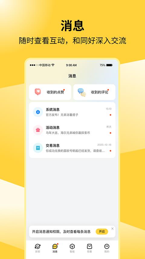 海尔兄弟app应用截图2