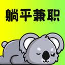 躺平兼职app官方最新版-v1.6.1 安卓版