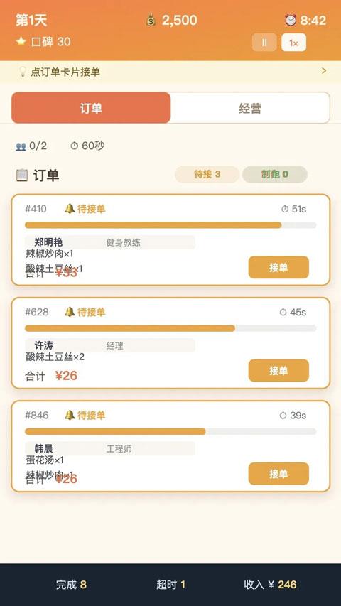 外卖之神手游截图1
