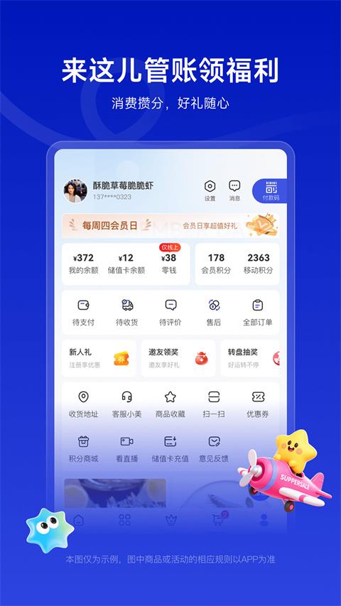美好超市app应用截图4