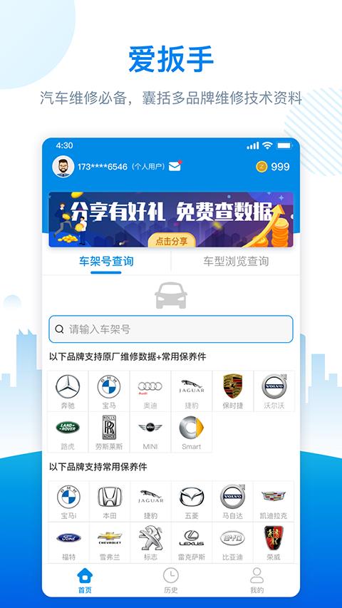 爱扳手app应用截图1