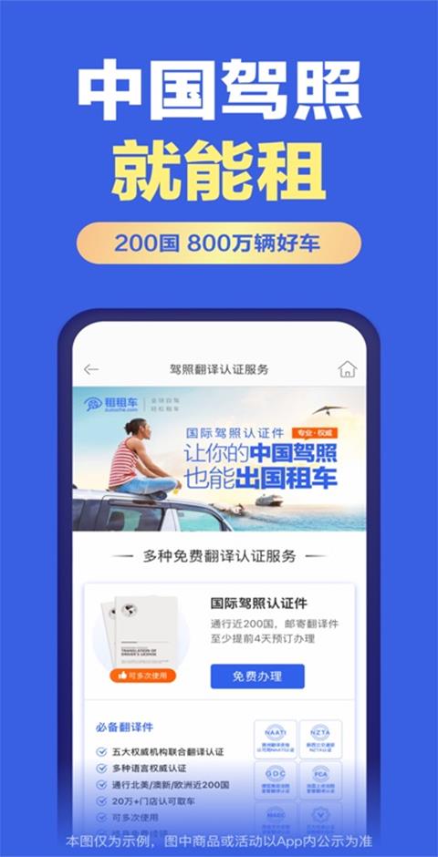 租租车ios版手游截图1