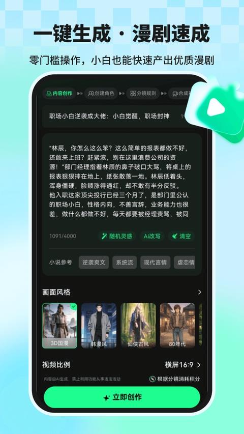 漫剧大师App应用截图3