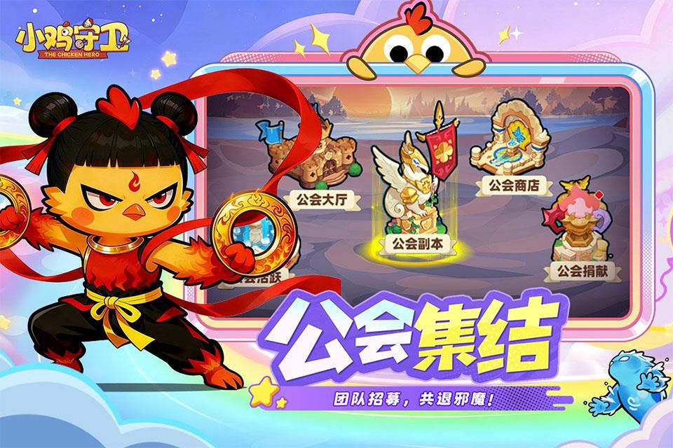 小鸡守卫折扣版手游截图1