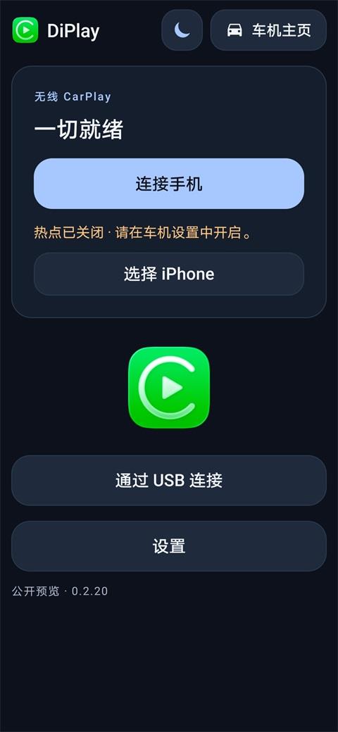 DiPlay车机版应用截图1
