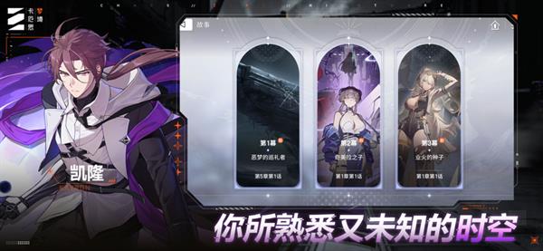 卡厄思梦境国服手游截图3