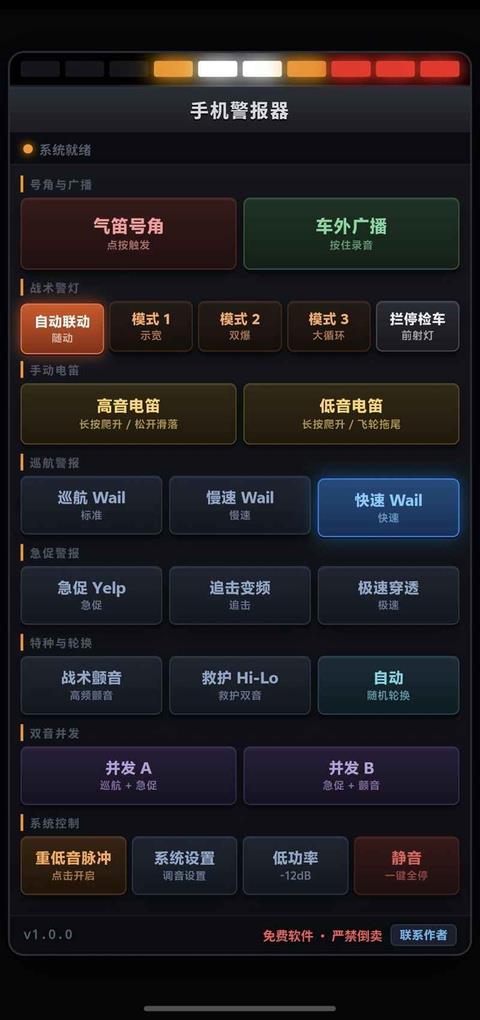 手机警报器游戏手游截图4