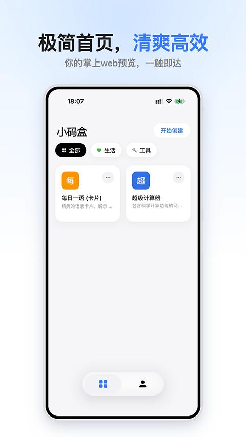 小码盒app应用截图1