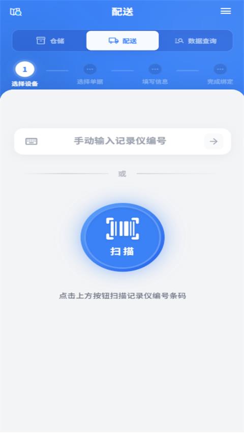 智慧冷链App应用截图3