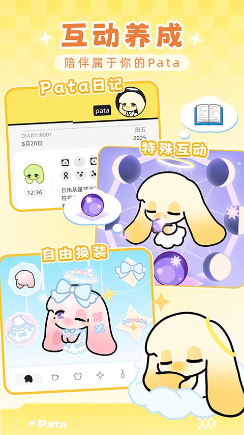 Pata App应用截图4