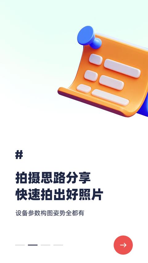 蚂蚁摄影App应用截图3