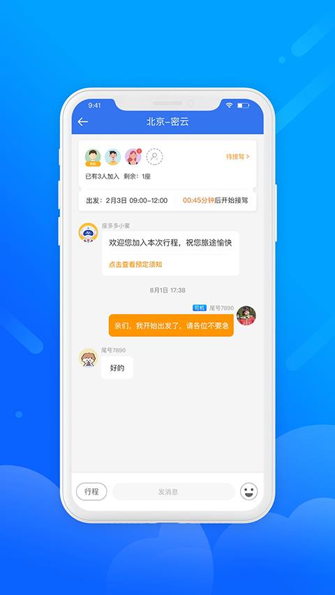 盛智易联车主app应用截图4