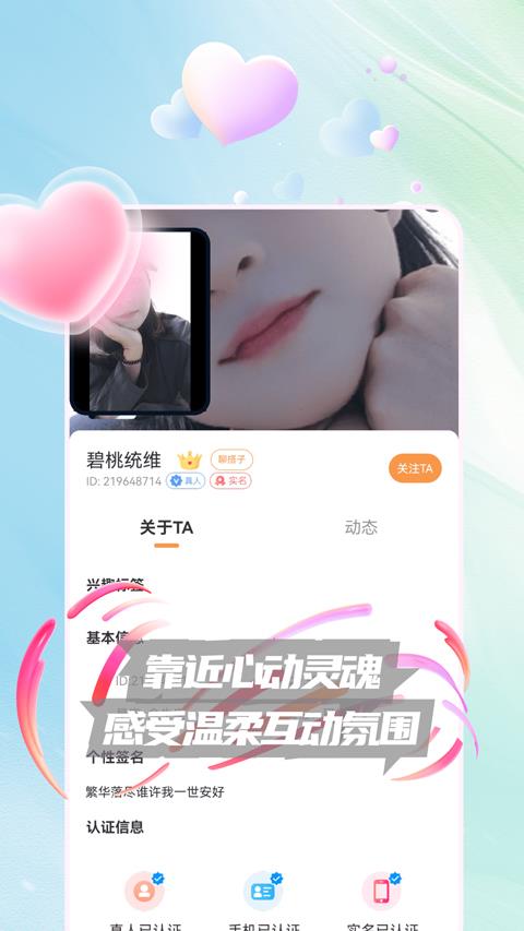 zono交友软件应用截图4