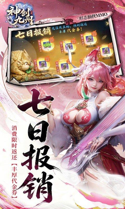 神创九州折扣版手游截图1