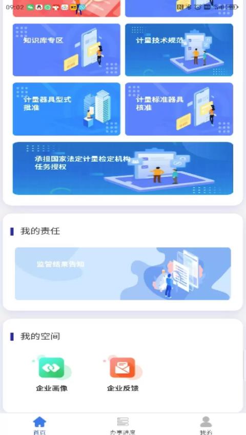 企业通应用截图2