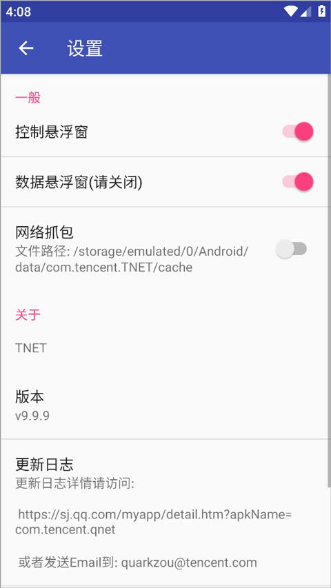 TNET弱网应用截图4