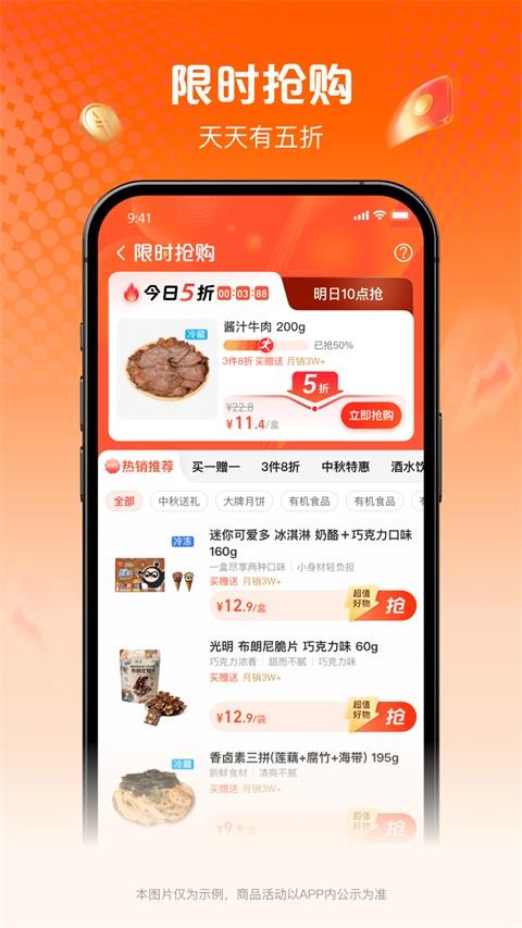 淘鲜达App应用截图1