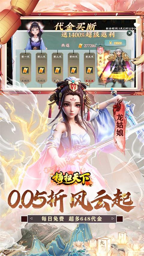 横扫天下0.05折版手游截图3