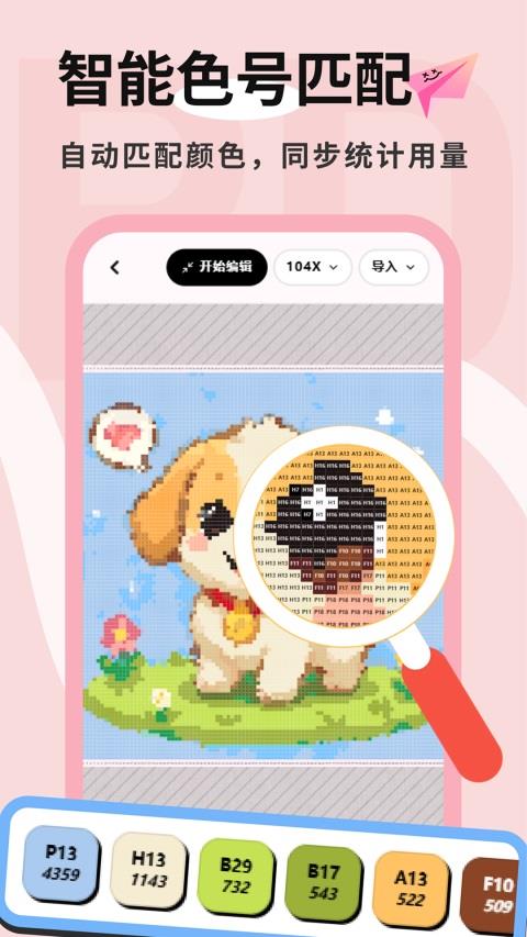 拼豆喵App应用截图3