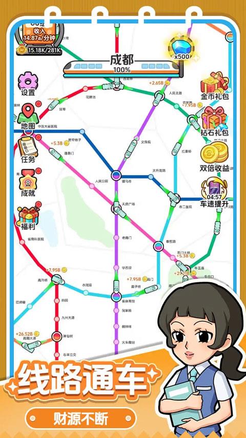 放置地铁大亨手游截图2