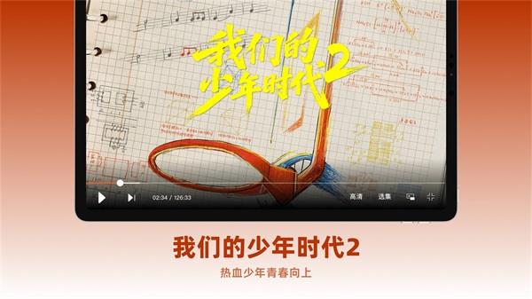芒果TV HD版本应用截图1