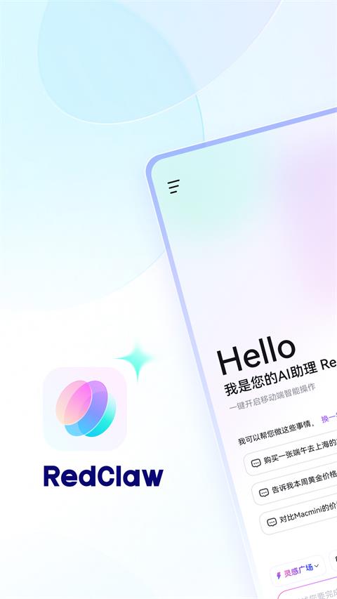 RedClaw应用截图1