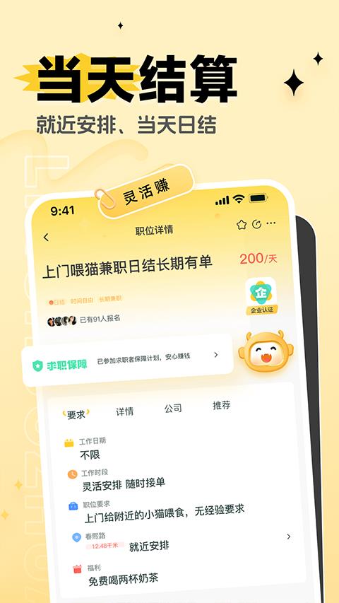 灵活赚兼职app应用截图2