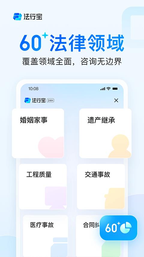 法行宝app应用截图2