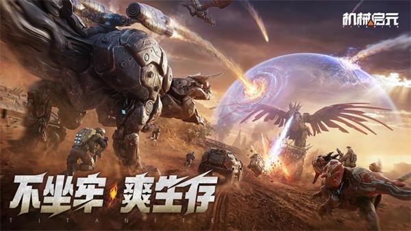机械启元手游手游截图2