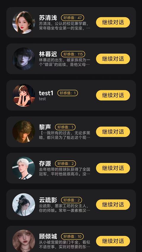 星恋次元app应用截图2