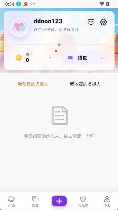 心言心语app应用截图2