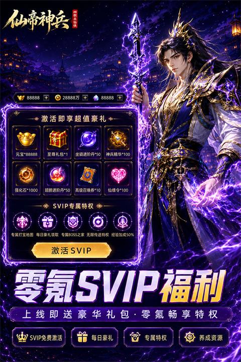 仙帝神兵手游截图3