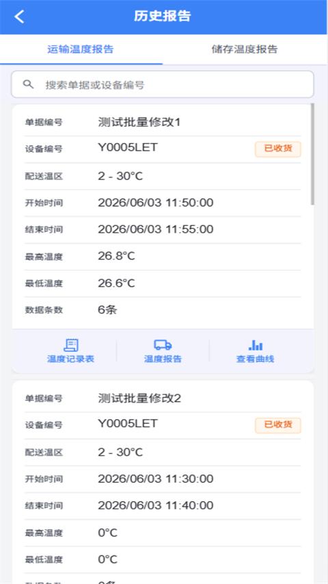 智慧冷链App应用截图2