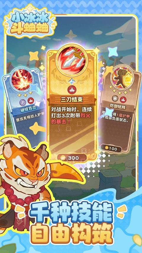 小冰冰斗蛐蛐手游截图4