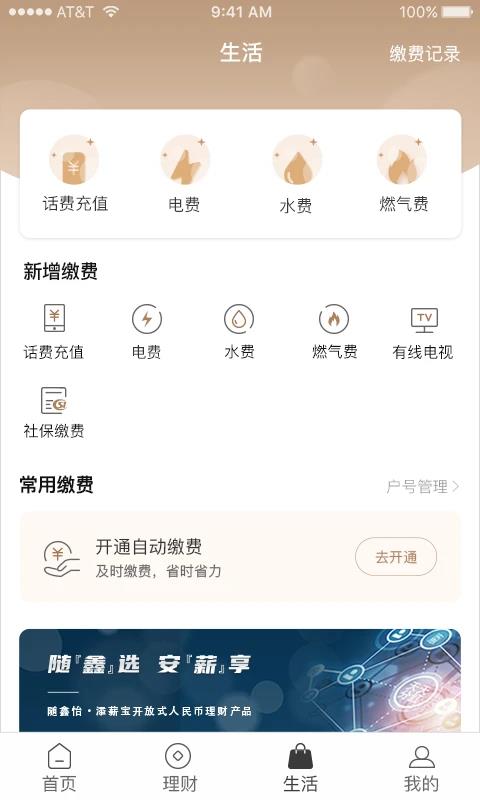 柳州银行app应用截图3