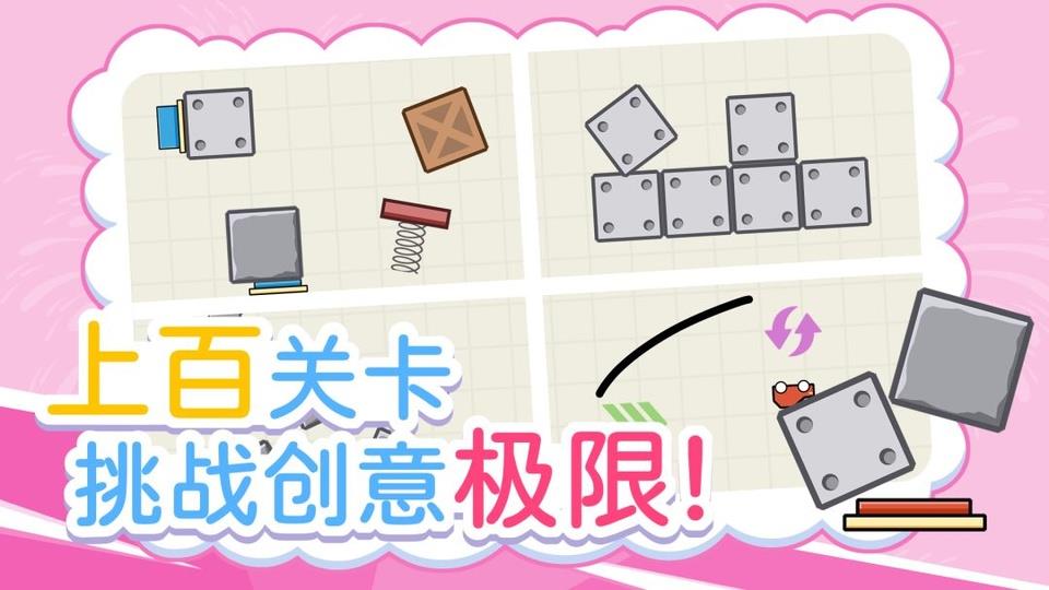 画线小车手游截图4