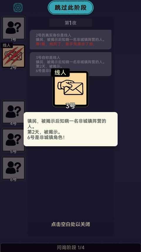 单机狼人杀手游截图3