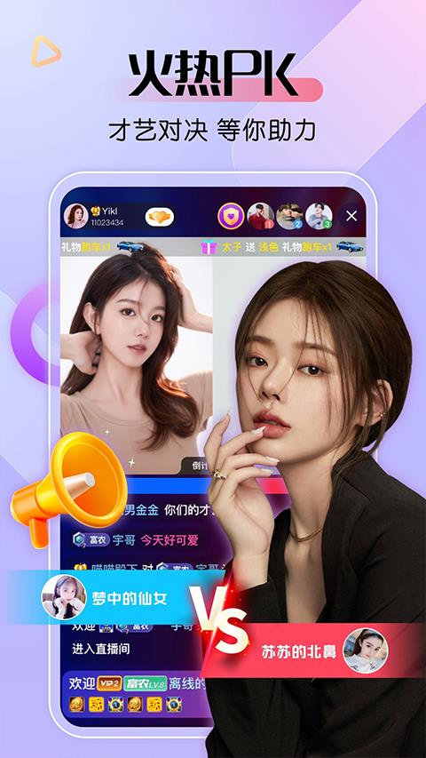 艾米直播app应用截图3