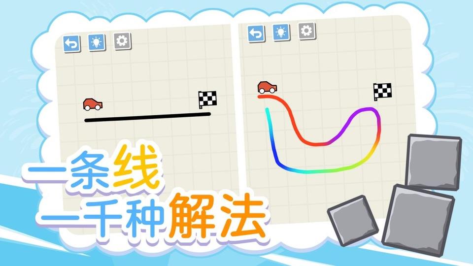 画线小车手游截图3