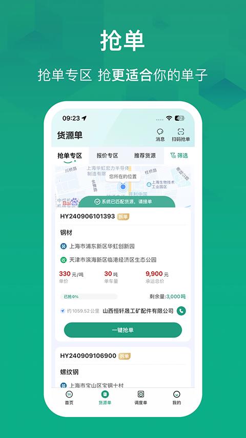 物泊56找货苹果版手游截图3