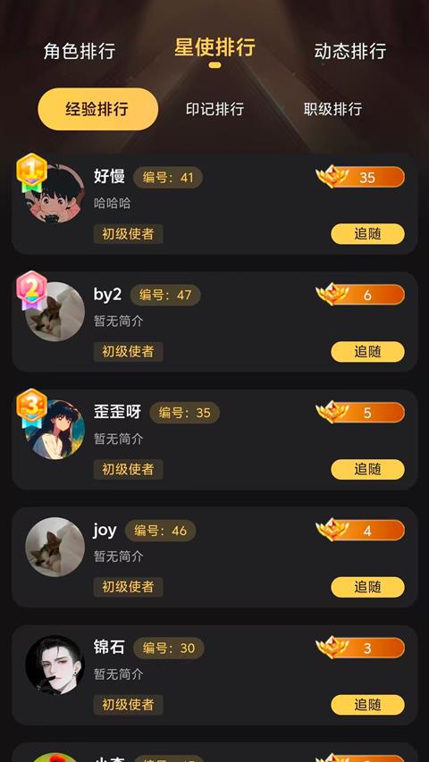 星恋次元app应用截图1