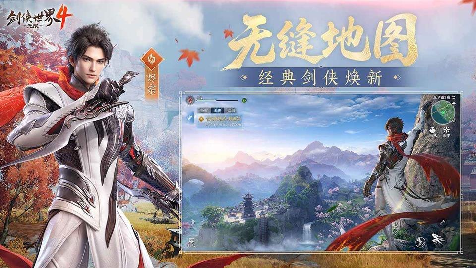 剑侠世界4无限手游截图1