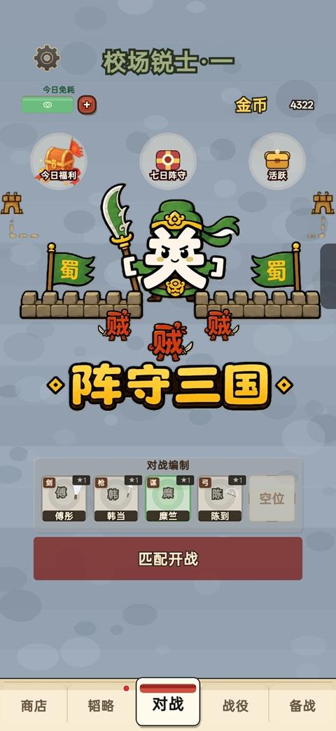 阵守三国手游截图3